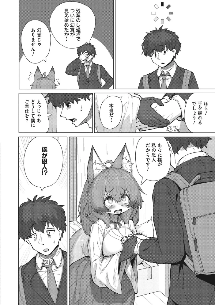 発情きつねのもふもふご奉仕！ 【篝町雨】 サンプル画像