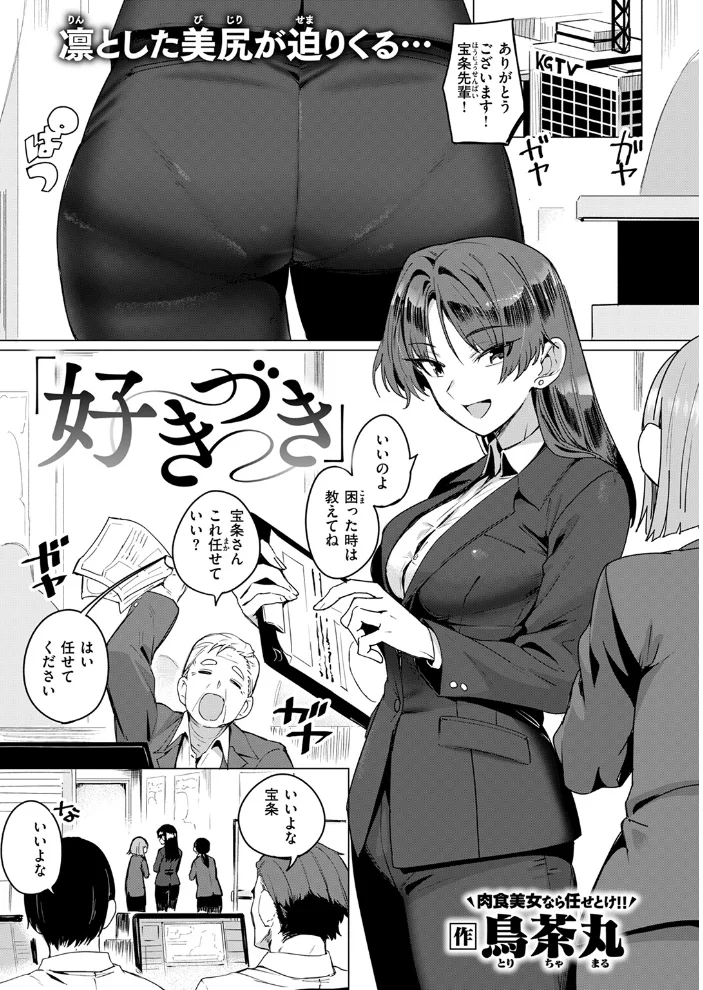 好きづき 【鳥茶丸】 サンプル画像