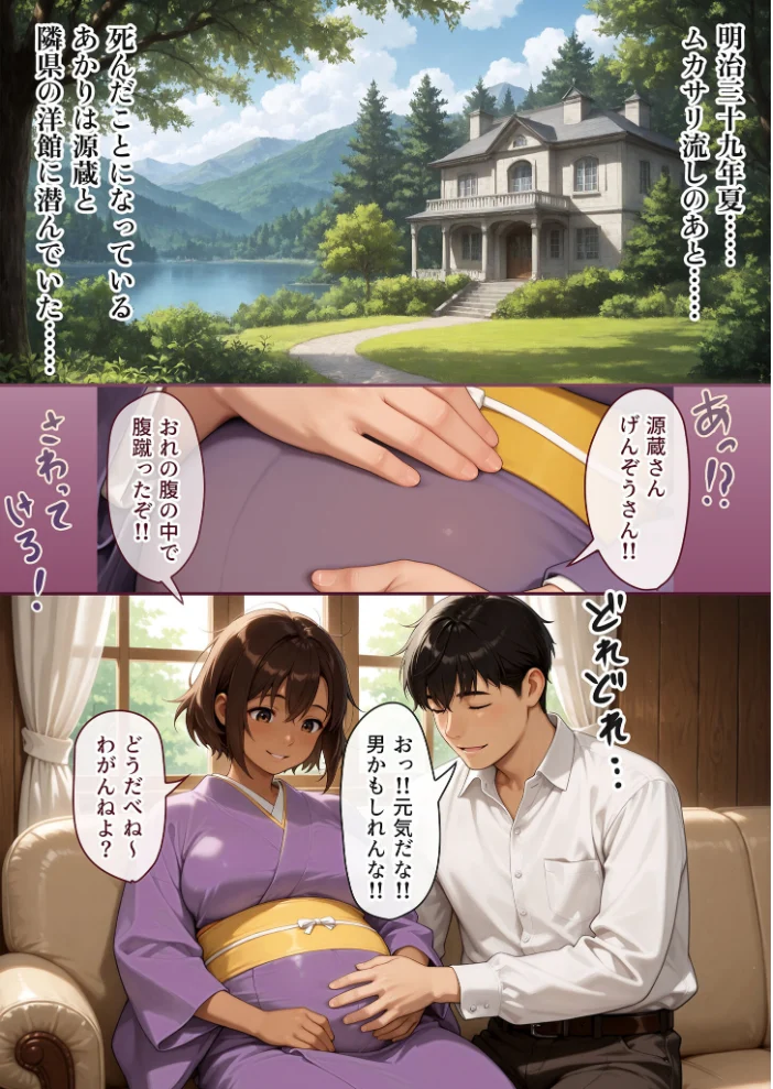 ムカサリ流し〜ミゴモリ編〜 モザイク版【エロ漫画】 サンプル画像