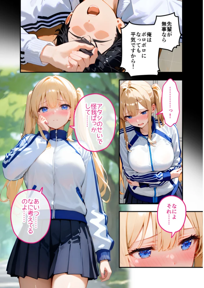ツンデレマネージャーのオナサポえっち（8） 〜野外でシたがるなんて、どんだけドスケベなのよっ……！〜 モザイク版【エロ漫画】 サンプル画像
