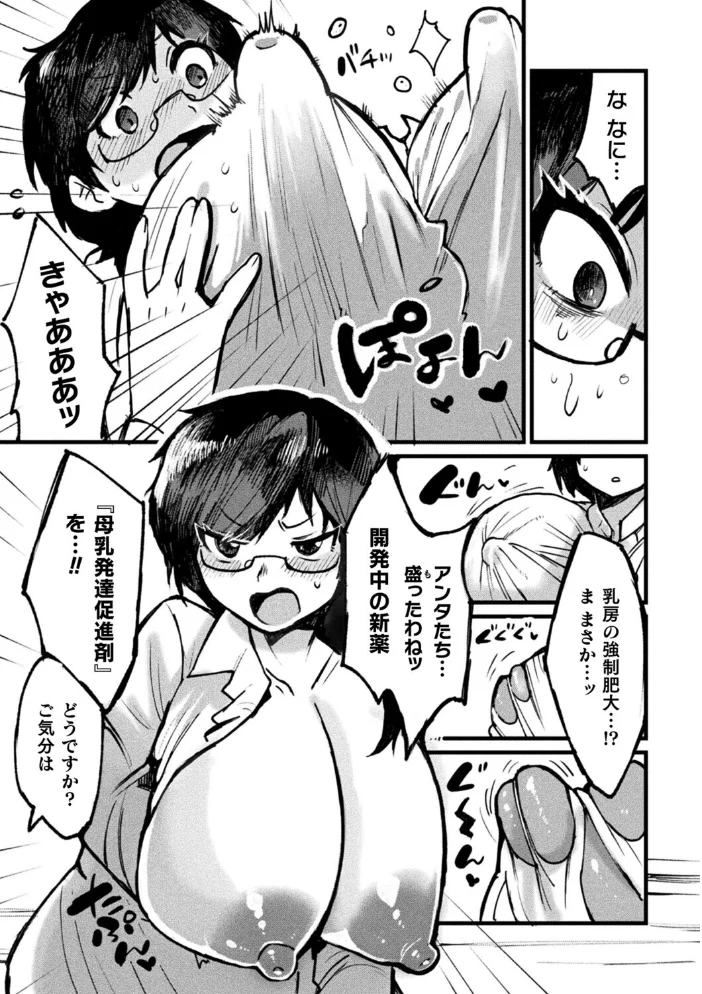 カラダで実践ナマイキ複乳上司【単話】 【五十嵐はづき】 サンプル画像