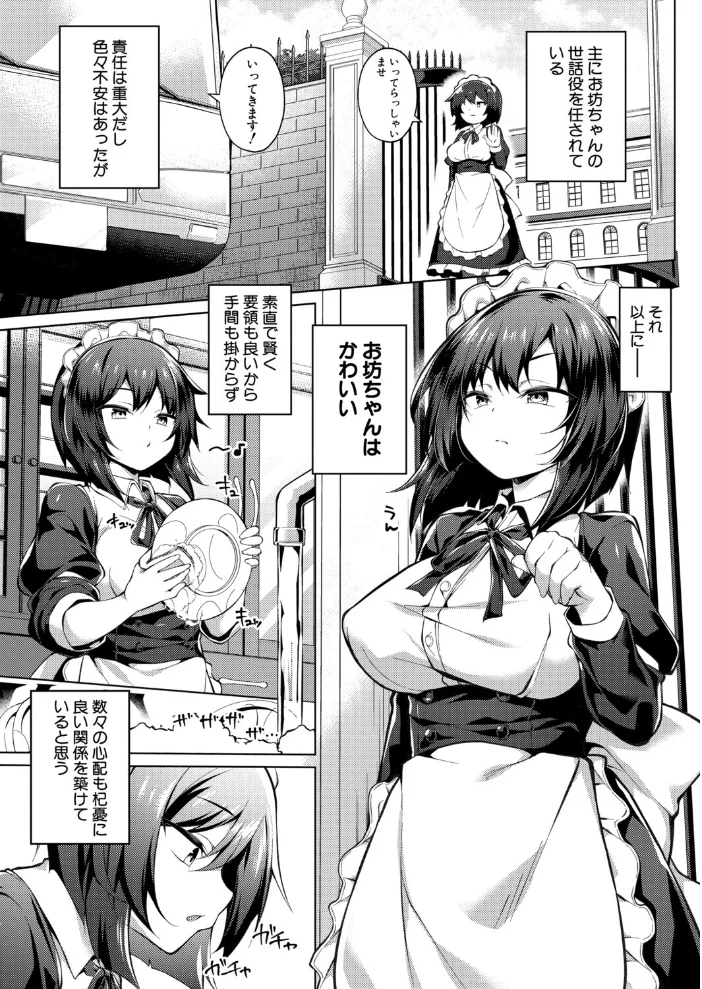 専属メイドの裏特権 【炉心】 サンプル画像