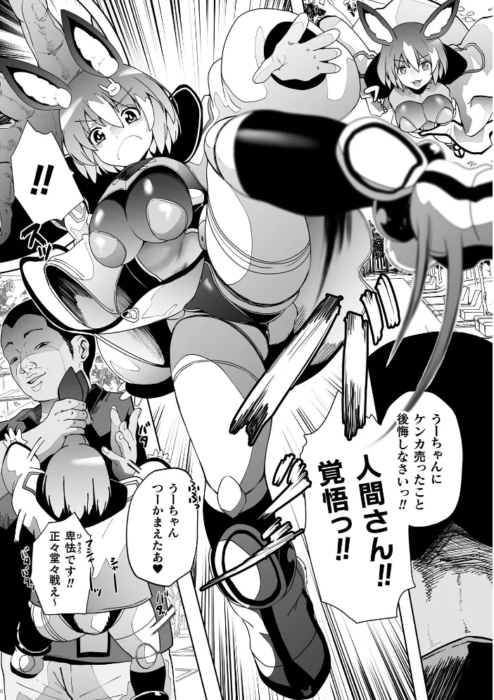 うーちゃんは今日も幸せです【単話】 【シヲリイタ】 サンプル画像