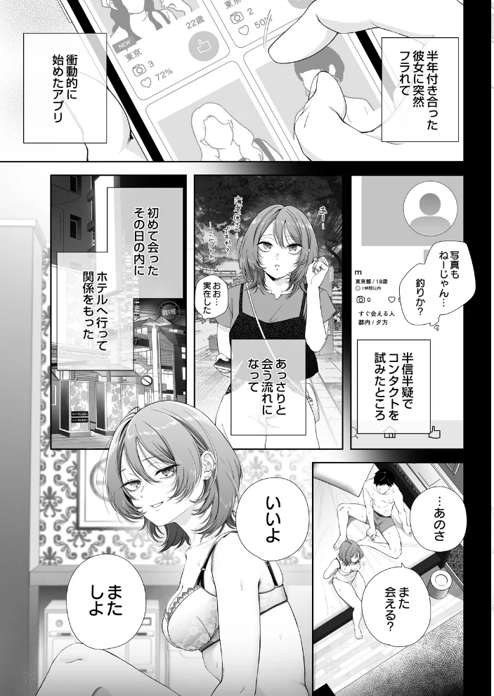 君のセフレはもうやめたい 前編 【眠田】 サンプル画像