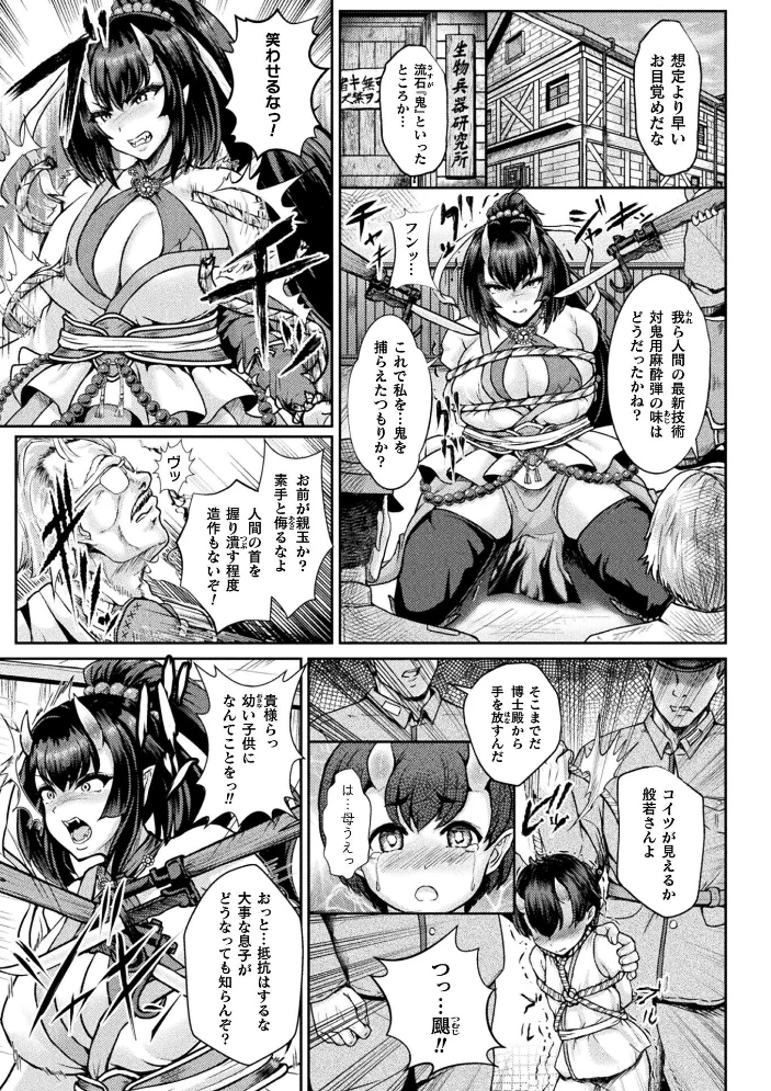 性胎兵鬼開発実験 囚われの母子【単話】 【押梅にょら】 サンプル画像