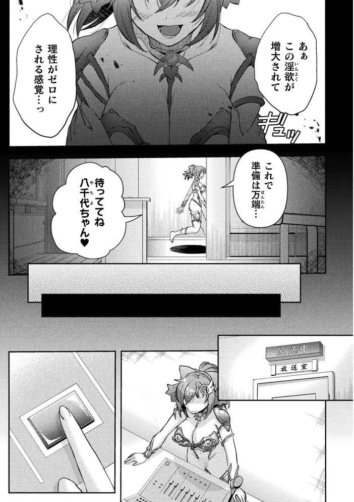 光魔少女メイ 拘束魔具の虜 THE COMIC 8話【単話】 【SHUKO 高岡智空 草上明】 サンプル画像