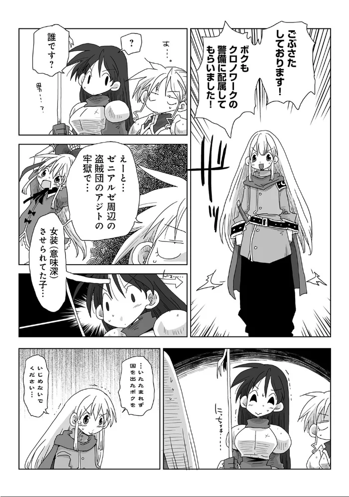 33歳独身女騎士隊長。第259〜264話 【天原】 サンプル画像