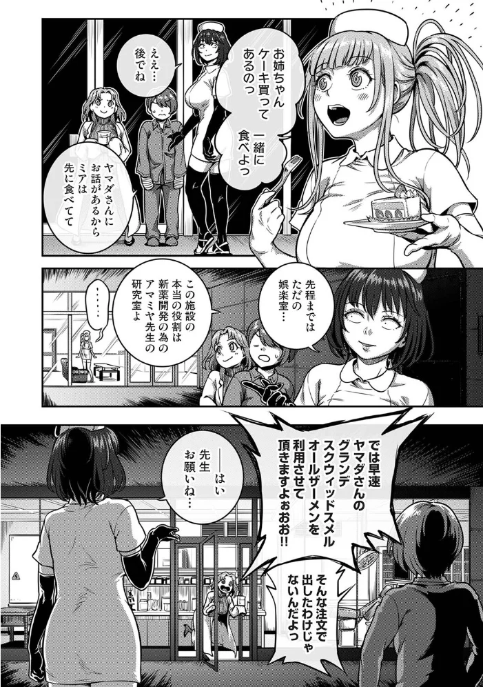 搾精病棟〜性格最悪のナースしかいない病院で射精管理生活〜 最終章（2） 【亀山しるこ 搾精研究所】 サンプル画像