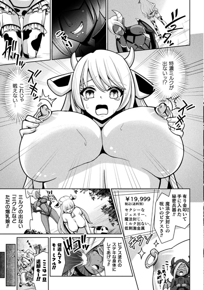 魔法少女ミクルは堪らない〜淫乳爆発!?「絶頂」禁止のニップルピアス〜【単話】 【猫の耳】 サンプル画像