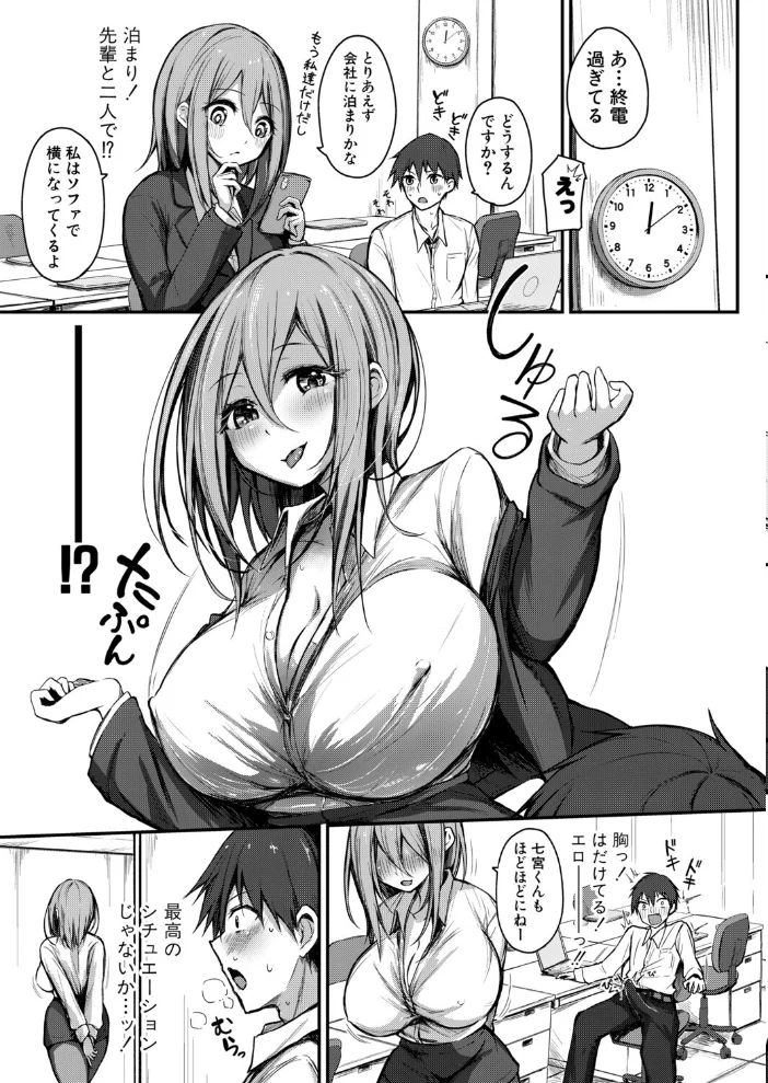 終電逃しの先輩と 【yamamo】 サンプル画像
