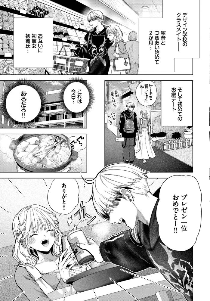 ハジメテぱ〜ふぇくと! 【茨芽ヒサ コミックバベル編集部】 サンプル画像