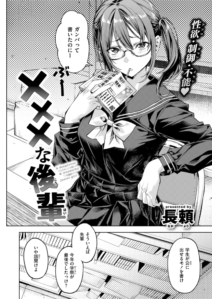 ×××な後輩 【長頼】 サンプル画像
