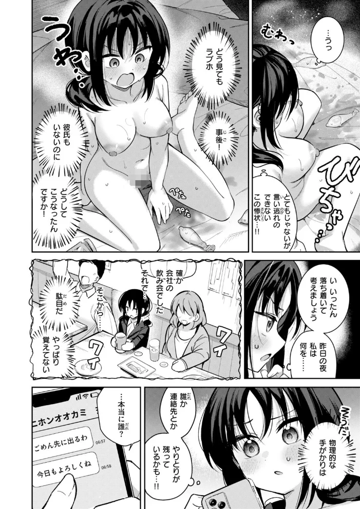 記憶消してもう一度ヤりたい! 【すずしも】 サンプル画像
