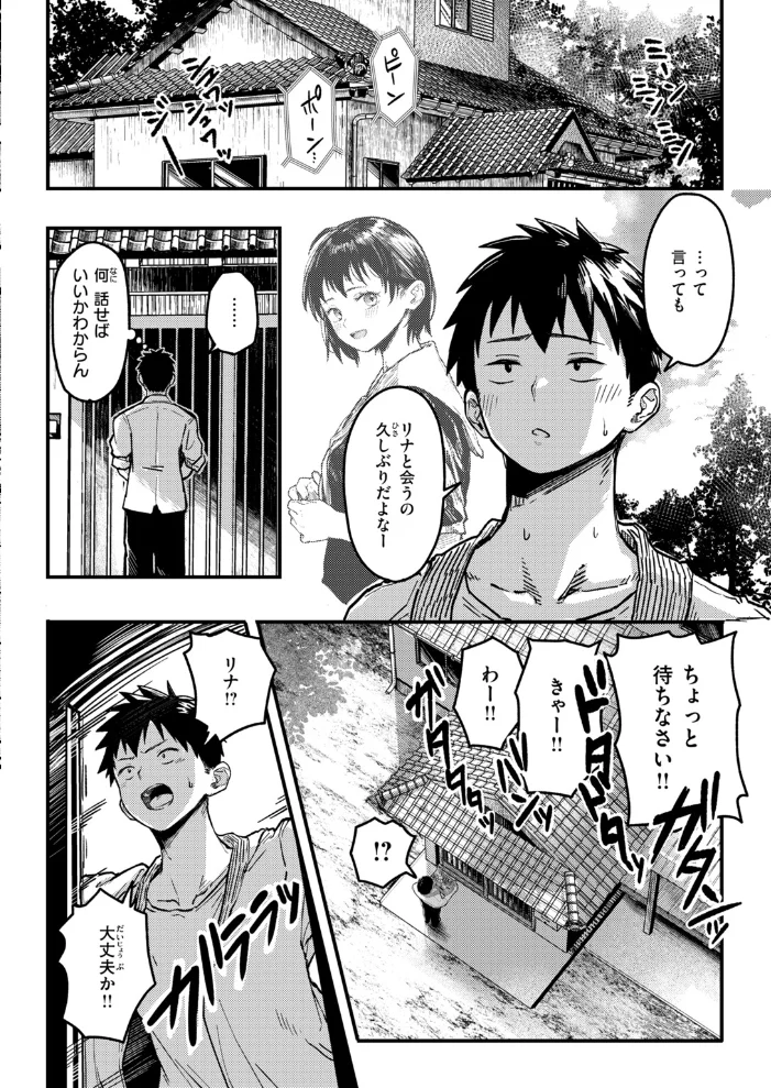 田舎の幼馴染がなんかエロい 【あおそら】 サンプル画像