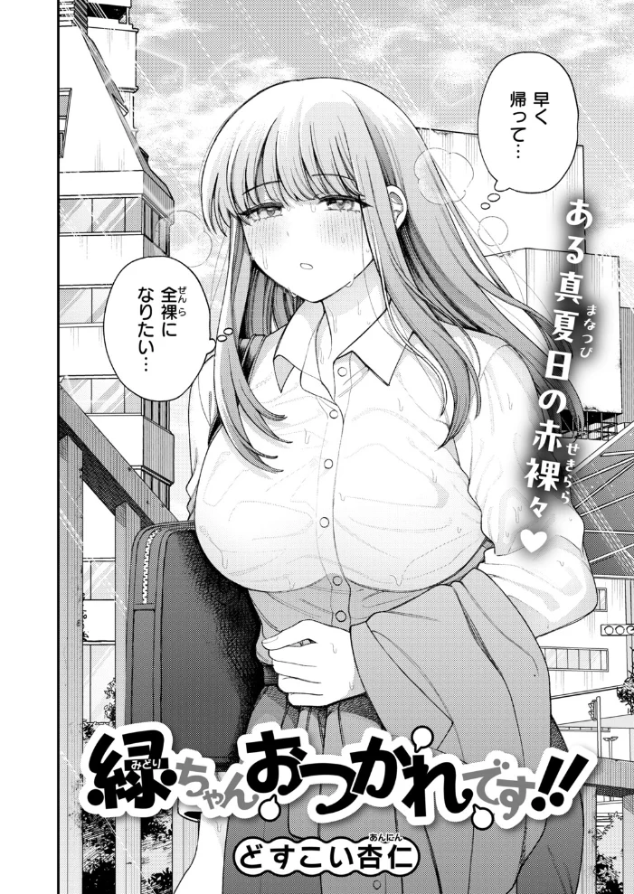 緑ちゃんおつかれです！！ 【どすこい杏仁】 サンプル画像