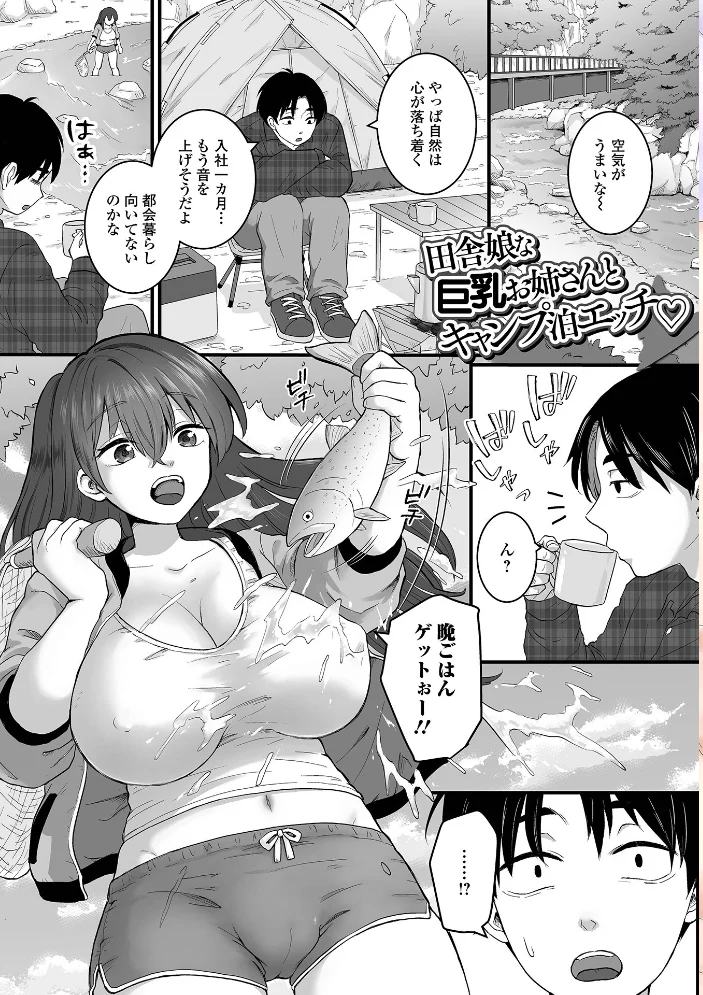 癒されてH〜ハメてもいいよ〜 【おくた慧 一水社編集部】 サンプル画像