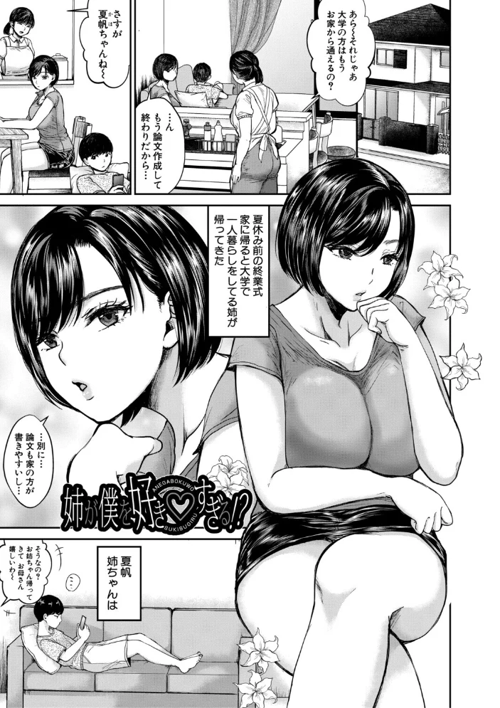 エロい姉に搾精されてます！【1話試し読み付き】 【鳥空マヨ MUJIN編集部】 サンプル画像