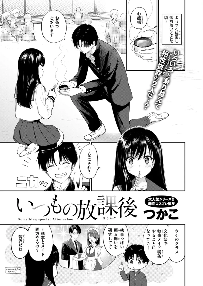 いつもの放課後 【つかこ】 サンプル画像