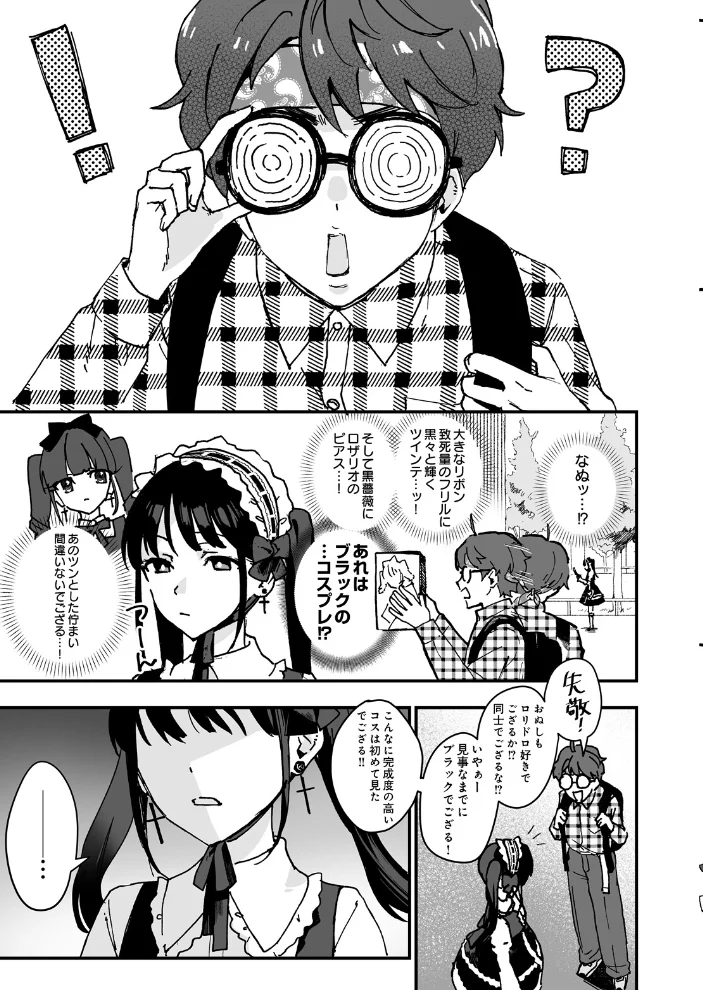 ロリィタちゃんとヲタクくん【エロ漫画】 サンプル画像