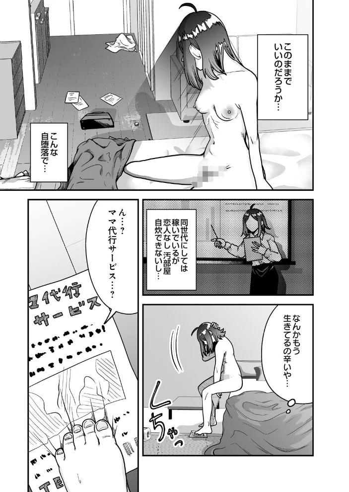 出張！わたしのママメイド【エロ漫画】 サンプル画像