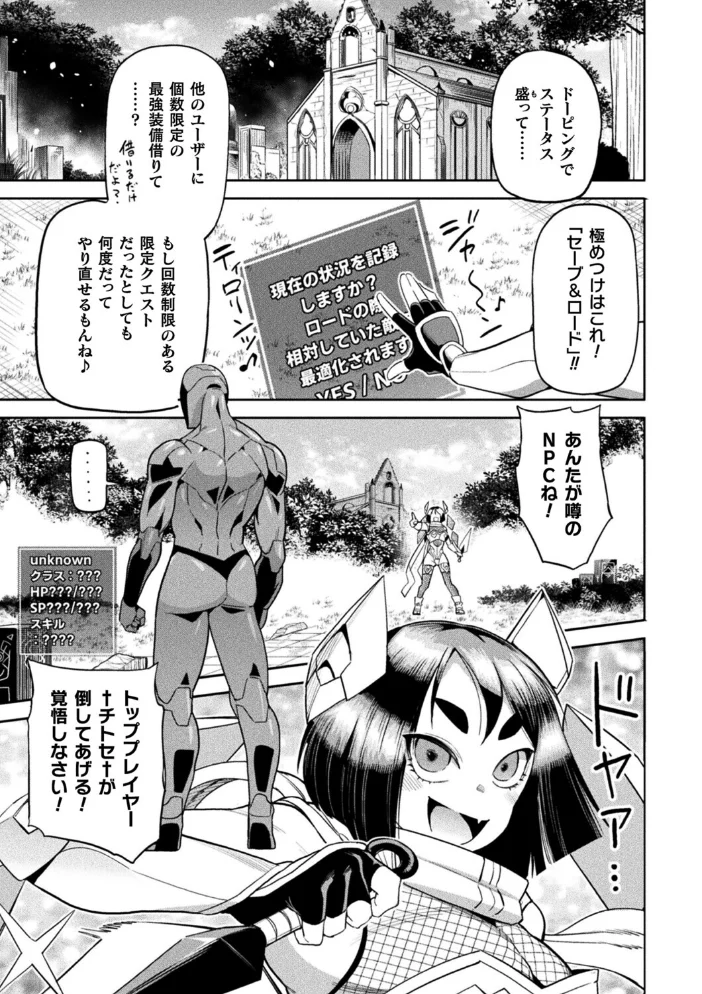 VRチートでインガオホォ!?【単話】 【ポポモモ】 サンプル画像