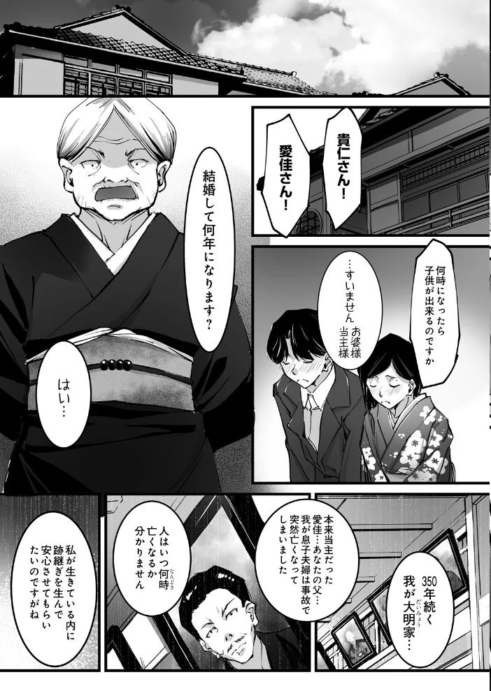 名家姉妹の世継ぎ性交 前編【エロ漫画】 サンプル画像