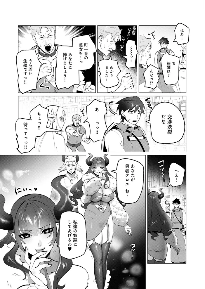 勇者さまは報酬に人妻をご希望です〜アンスリウム出張版〜【エロ漫画】 サンプル画像