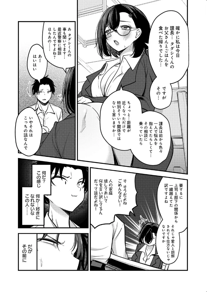 三十路のたぬき【エロ漫画】 サンプル画像