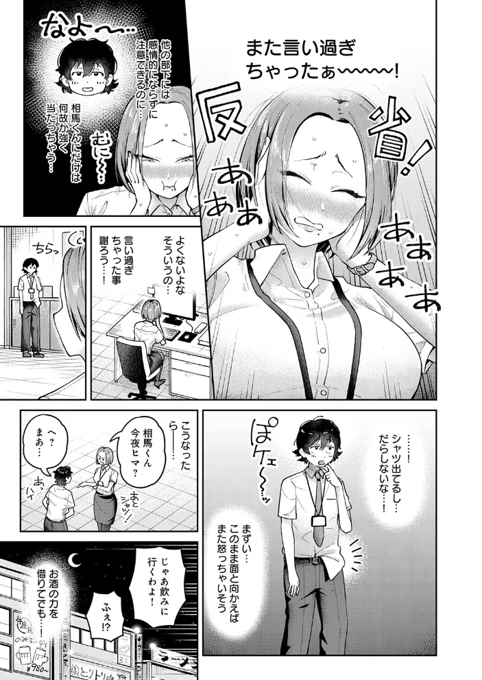 相性最悪!?女上司とSM入門!【エロ漫画】 サンプル画像