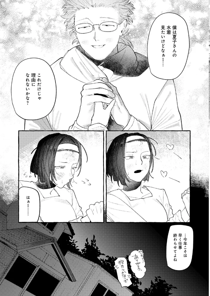返品不可です!【エロ漫画】 サンプル画像