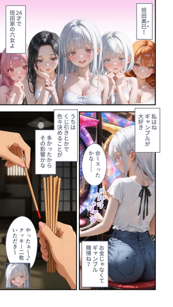 貧乏家族に牛丼奢ったら、おっぱいハーレムできちゃいました…。 〜美人12姉妹のHな恩返し〜 (13)【エロ漫画】 サンプル画像