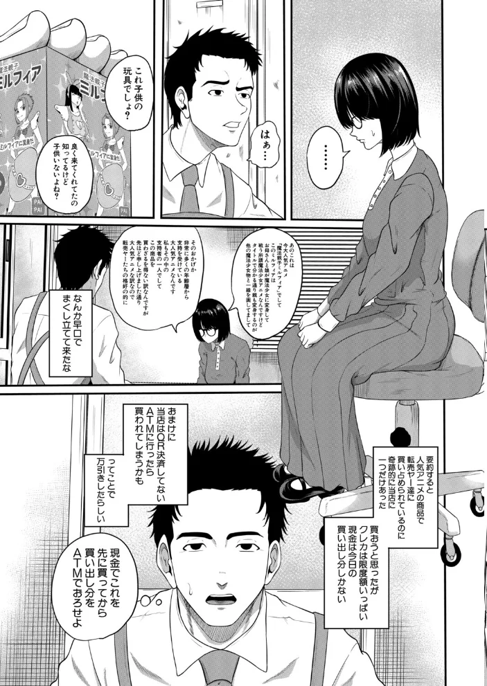 万引きと人妻〜敏感オタク妻編〜(高代硝石)【エロ漫画】 サンプル画像