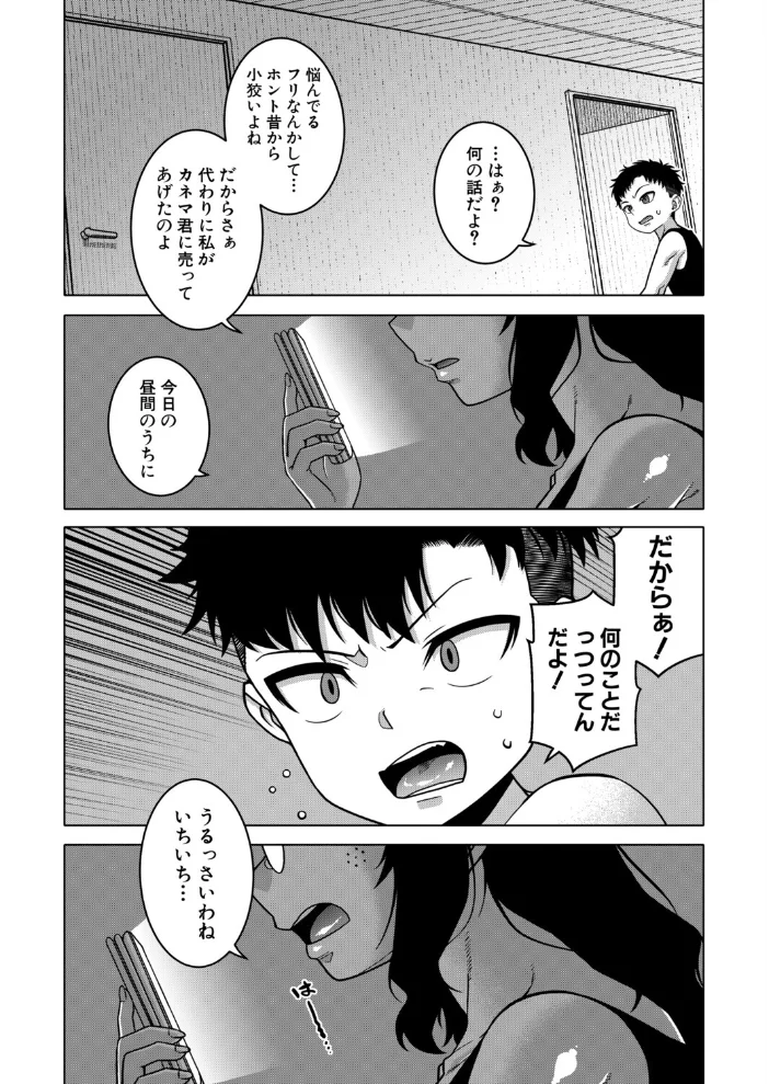 バイバイカゾク 後編（高津）【エロ漫画】 サンプル画像