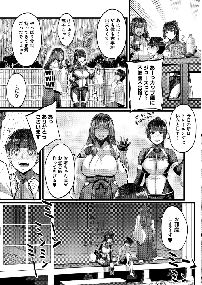 姉ヶ島の搾精日和 第二話（ゆたかめ）【エロ漫画】 サンプル画像