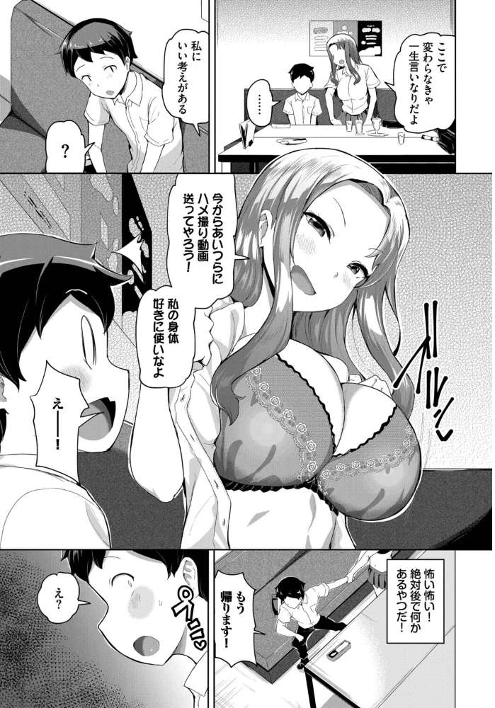 陰キャに優しいギャルはいる！？【エロ漫画】 サンプル画像