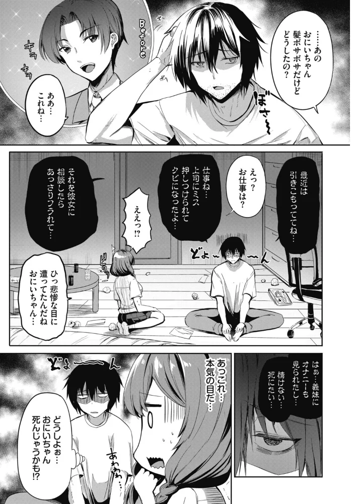 元気出して！ おにいちゃん！！【エロ漫画】 サンプル画像