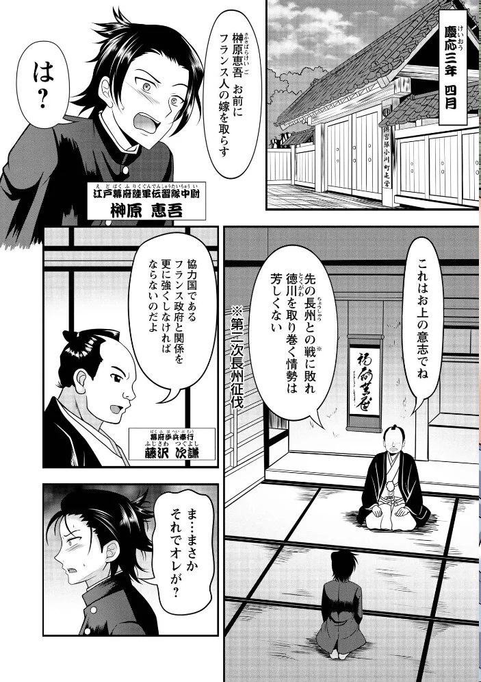 幕末艶事 フランスから来た花嫁 エレオノール 第1話 【扇希実】 サンプル画像