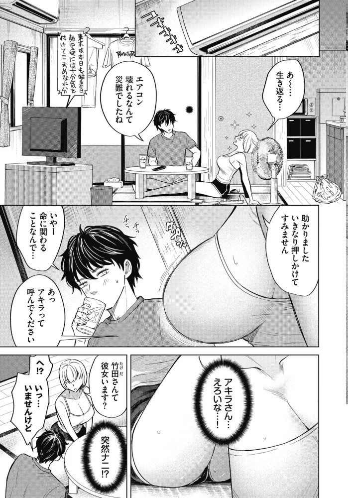 四畳半の隣人【エロ漫画】 サンプル画像