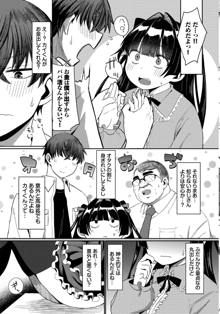 君しか勝たん!【エロ漫画】 サンプル画像