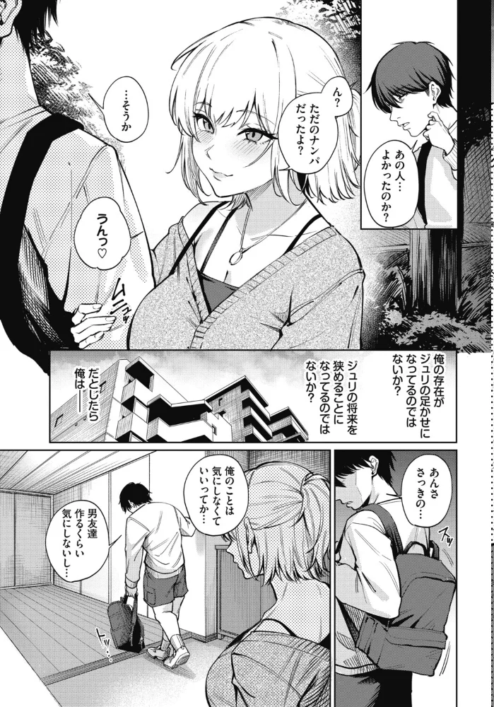 二人のキモチ。2【エロ漫画】 サンプル画像