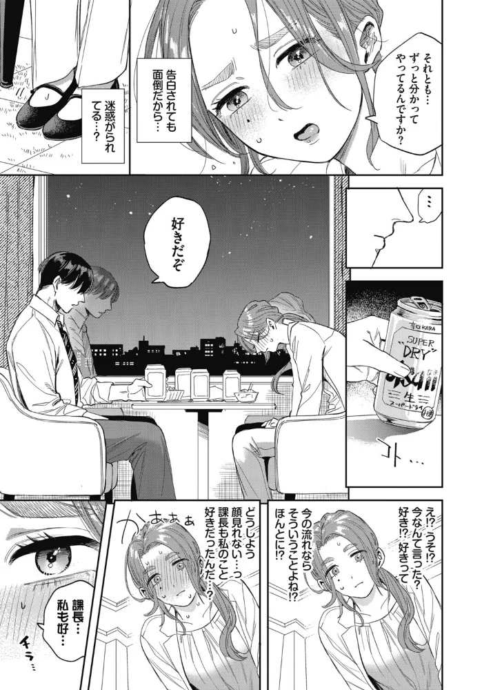 出張クライシス【エロ漫画】 サンプル画像