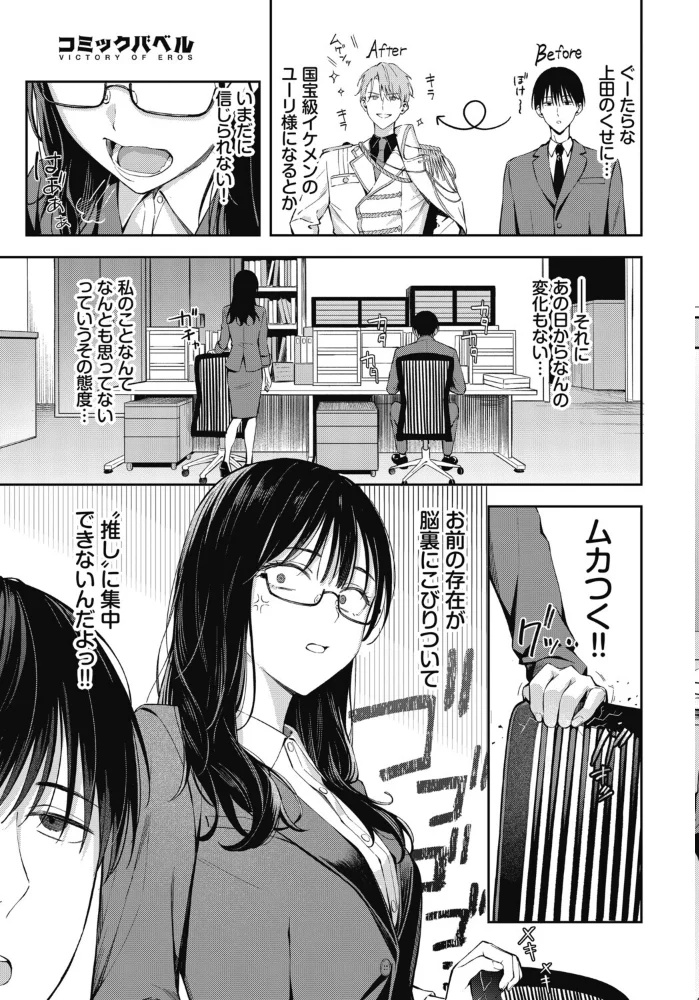 ちぇんじんぐ2 巨乳OLがバニーコスでコスプレセックスｗ【エロ漫画】 サンプル画像