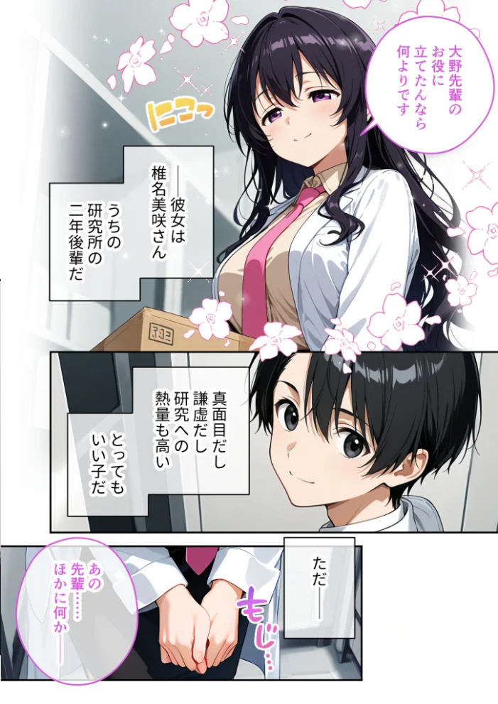 大きめ後輩の遠慮がちSEXアピール 〜視界ゼロ・密着度MAXで迫られる告白えっち〜【エロ漫画】 サンプル画像