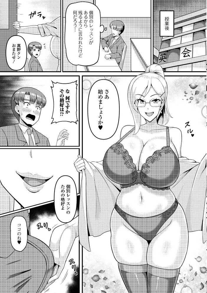 俺の担当講師は金髪爆乳人妻【エロ漫画】 サンプル画像