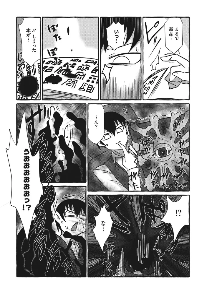 愛しき深淵〜亜なる君は深奥の肌〜 【成田いつみ】 サンプル画像