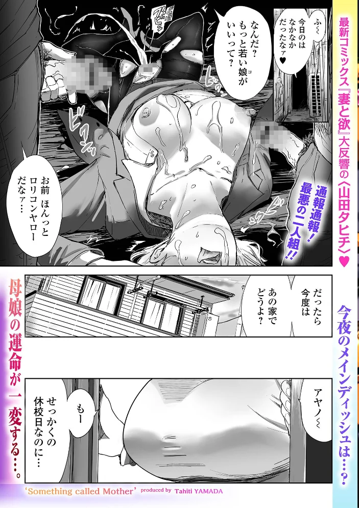 Webコミックトウテツ Vol.129 【山田タヒチ 逢坂ミナミ ふじたじゅん 葛城ゆう 一水社編集部】 サンプル画像