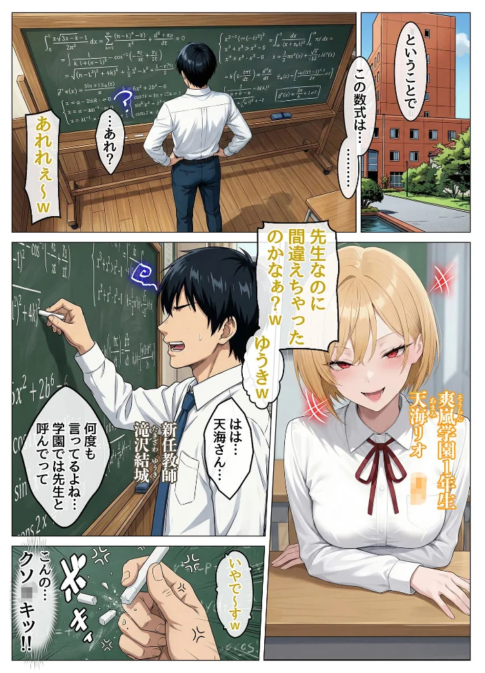 風邪で寝込んだら生意気な教え子が押しかけてきて、俺が寝ている間にこっそり筆下ろしされていた件 モザイク版【エロ漫画】 サンプル画像