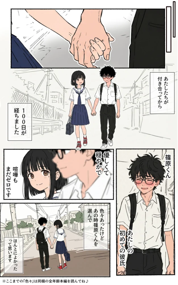 100日後にチャラ男のキープちゃんを幸せにした話 モザイク版【エロ漫画】 サンプル画像