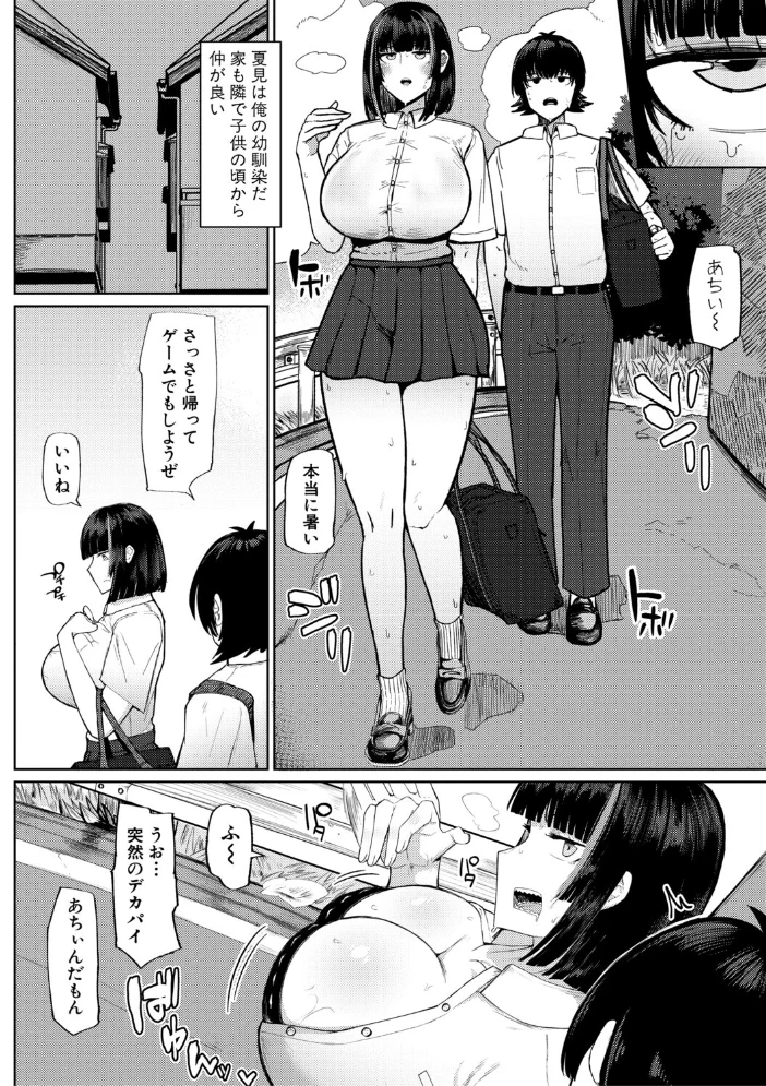 青春とデカケツ【電子版特典付き】【エロ漫画】 サンプル画像