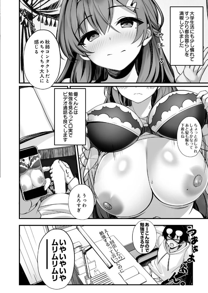 画面の向こうの君を、僕はまだ知らない 【ねたろぅ】 サンプル画像